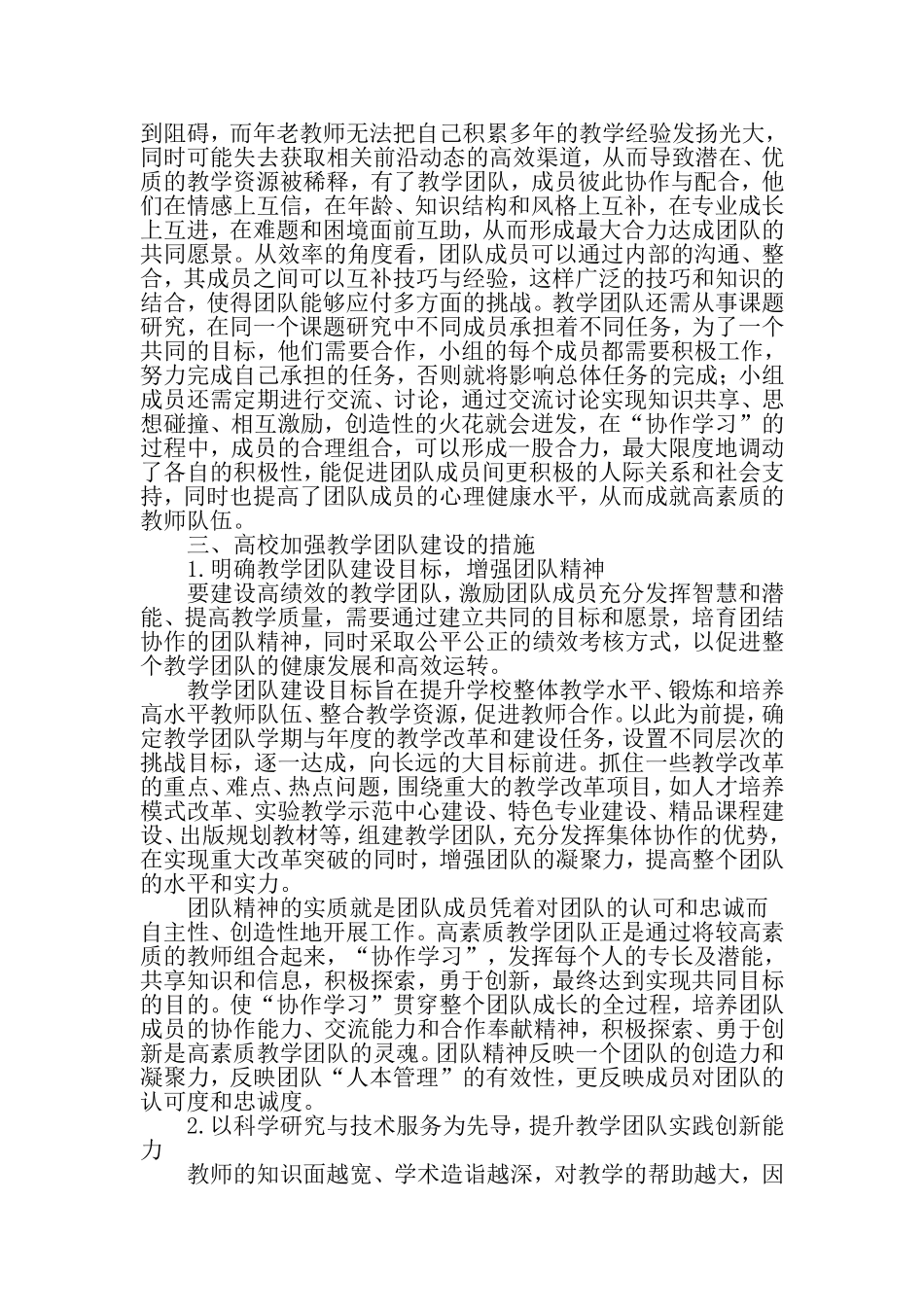 基于创新型人才培养目标的教学团队建设模式研究-2019年精选教育文档_第3页