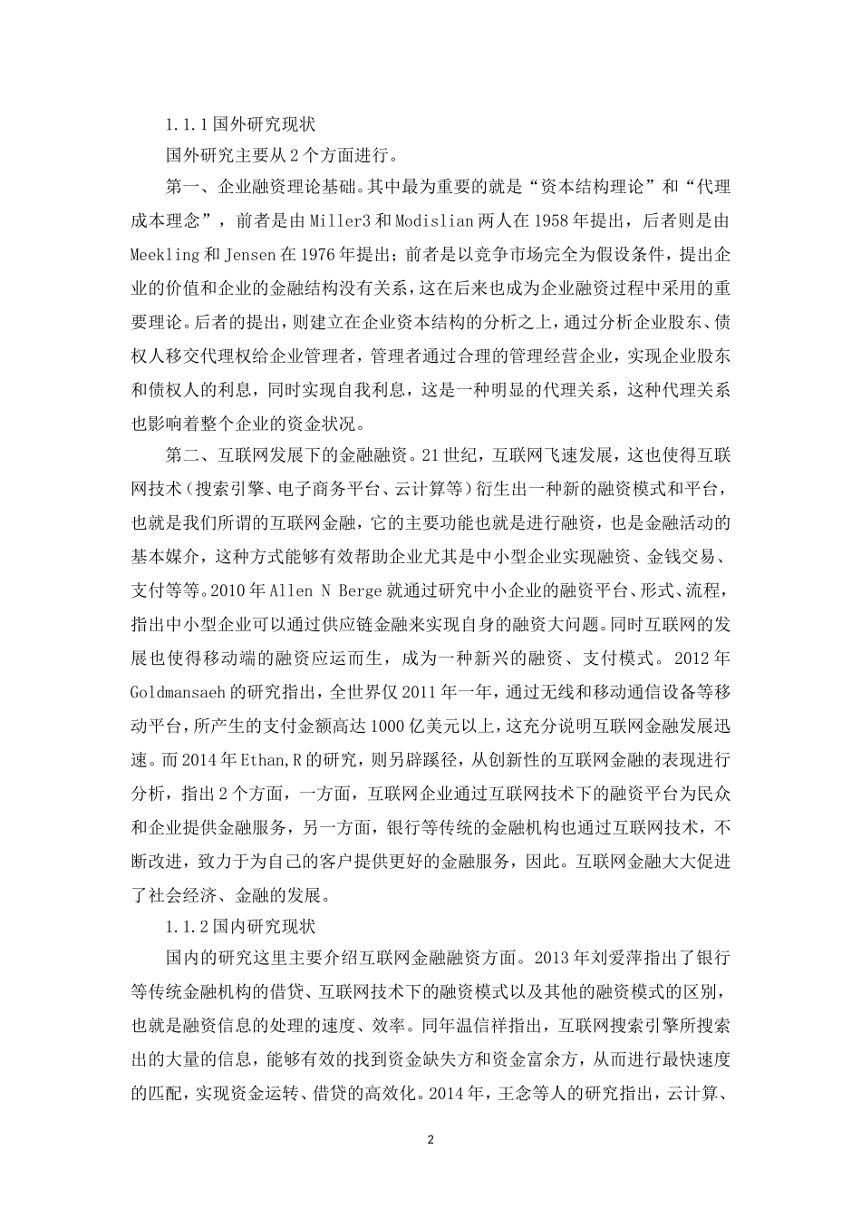 基于电商平台的互联网融资新模式探究_第3页