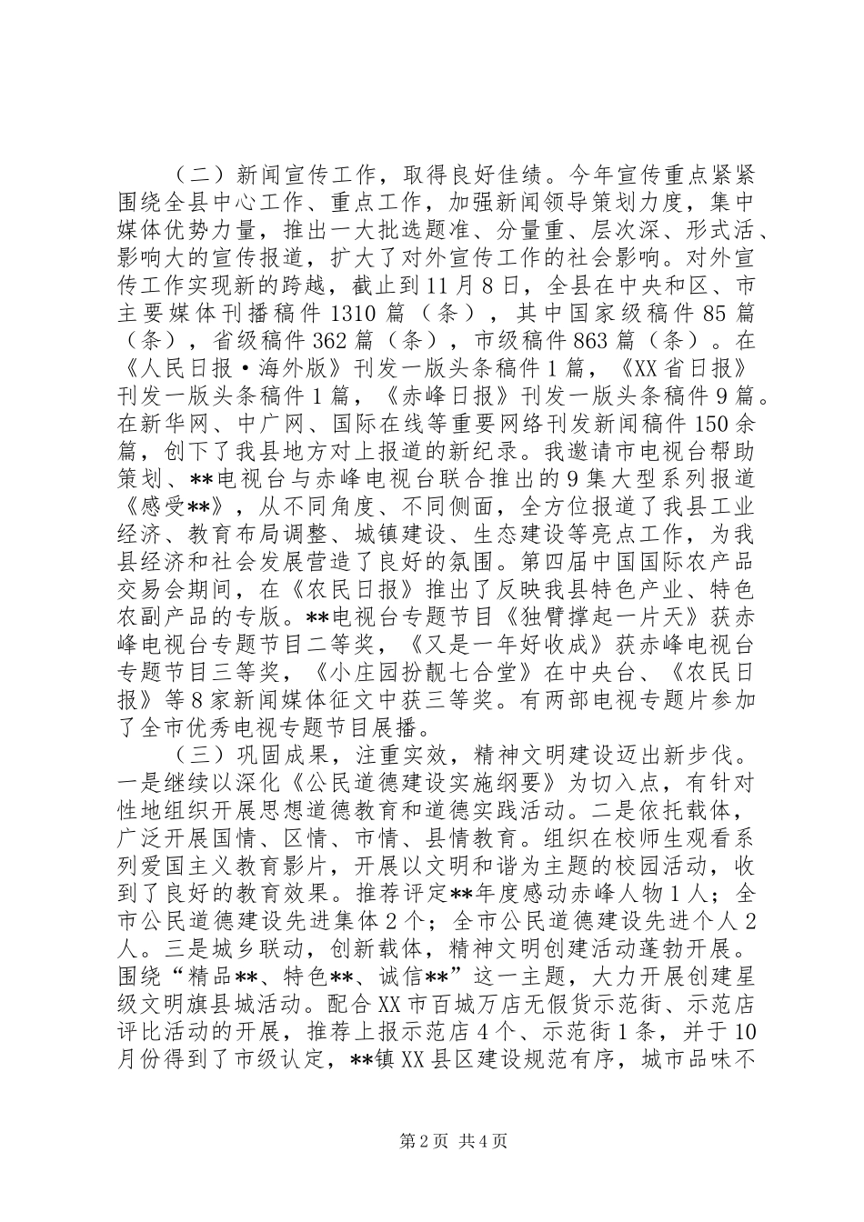 2024年分管宣传副县长述职报告_第2页