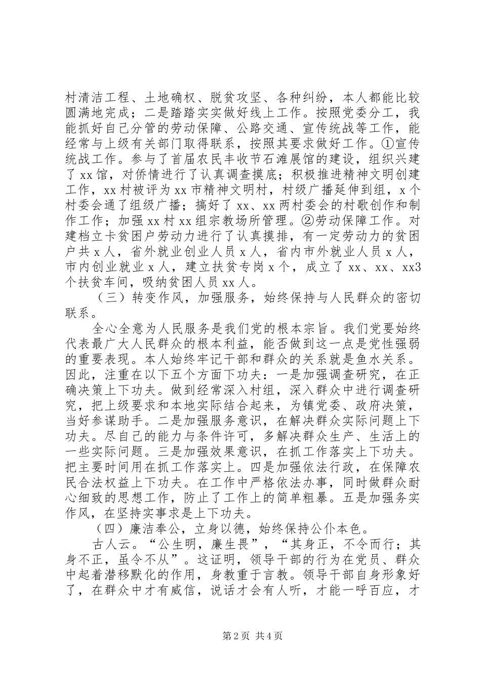 2024年分管宣传统战劳动保障副镇长述职述德述廉述法报告_第2页