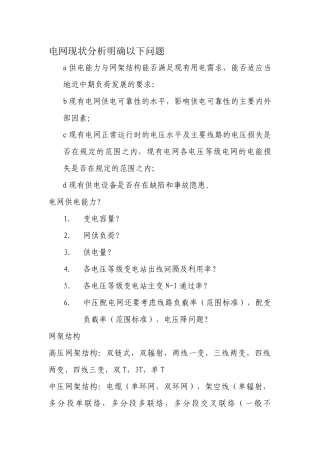 基于电网现状的总结