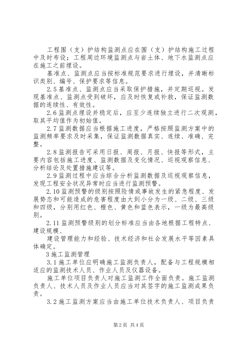 2024年城市轨道交通安全保护区内工程建设管理工作办事指南_第2页