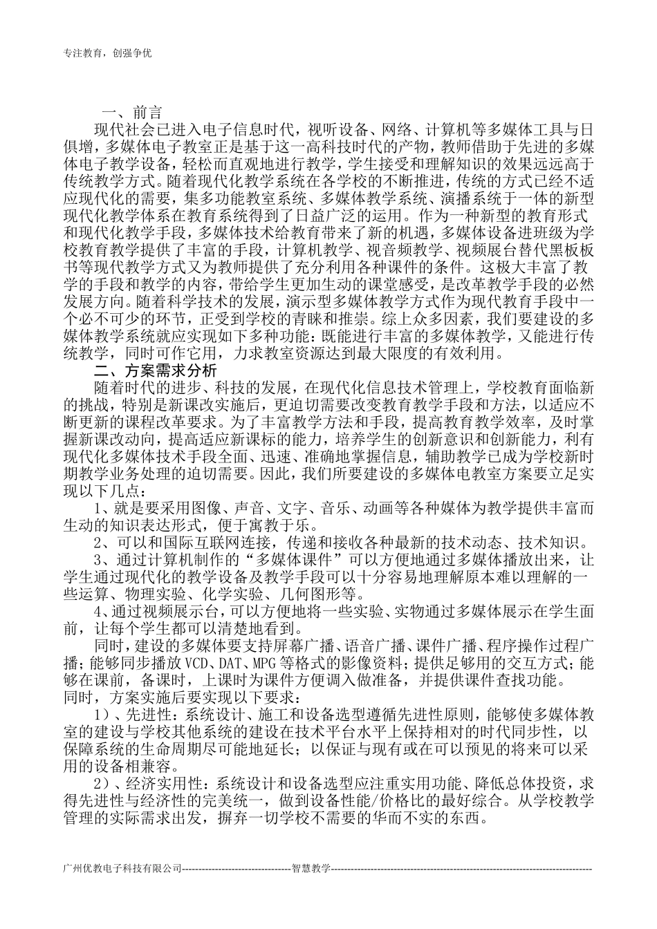 基于电子白板教学的多媒体教室建设方案_第2页