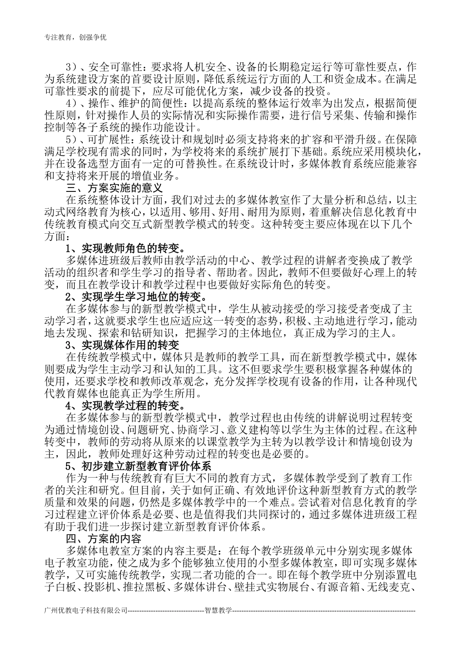 基于电子白板教学的多媒体教室建设方案_第3页