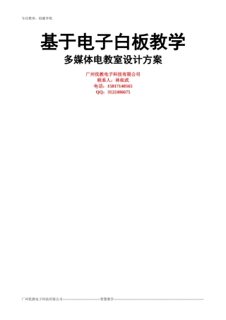 基于电子白板教学的多媒体教室建设方案