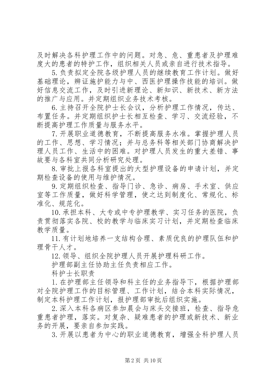 2024年分管学生工作副院长职责_第2页