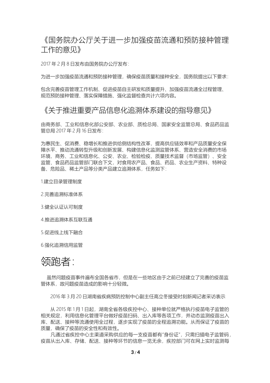 基于电子监管码建立的疫苗全程追溯监管体系的必要性_第3页