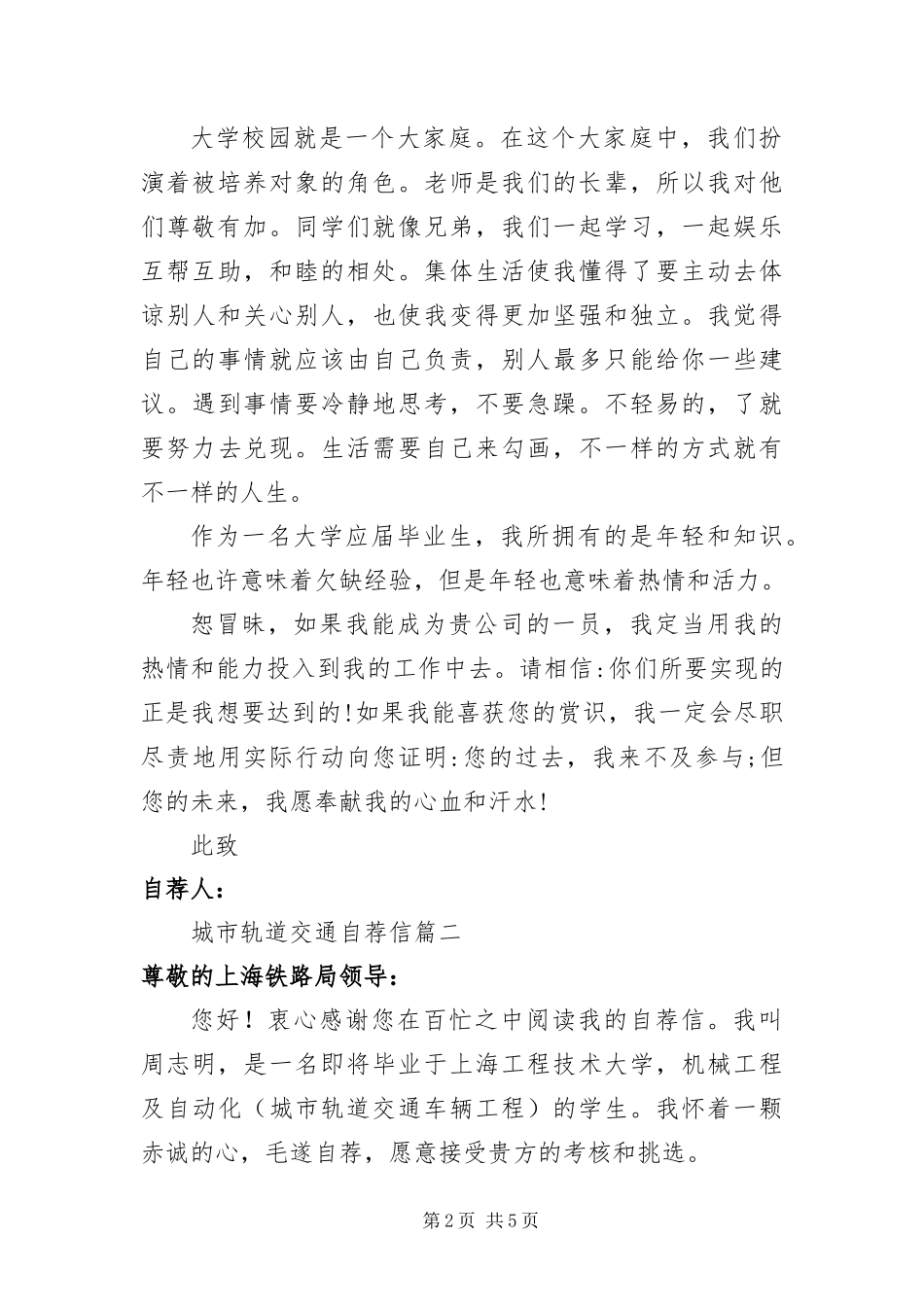 2024年城市轨道交通自荐信_第2页