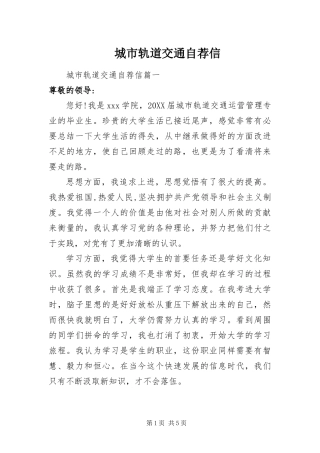 2024年城市轨道交通自荐信