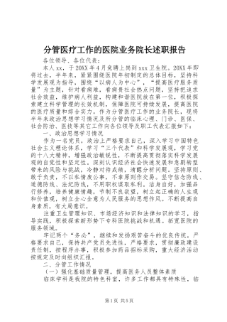 2024年分管医疗工作的医院业务院长述职报告