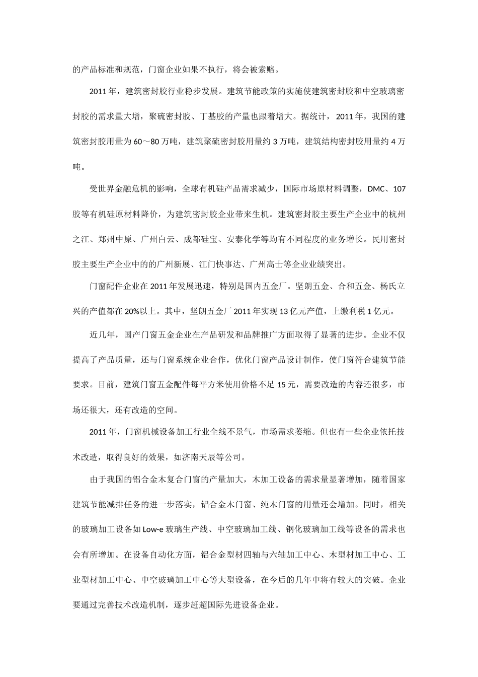 国内目前断桥铝合金门窗行业走势_第2页