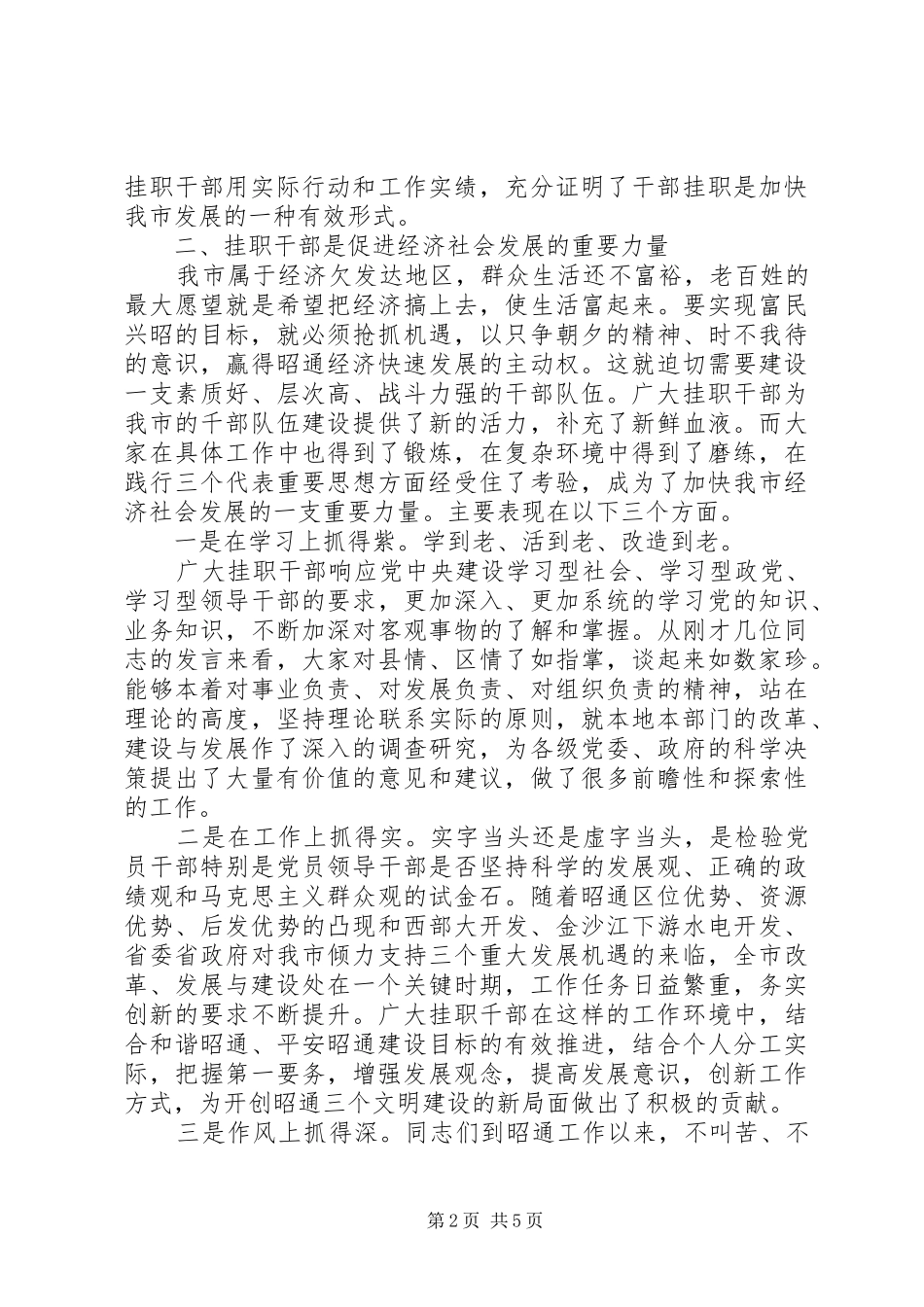 2024年在挂职干部会议上的致辞_第2页