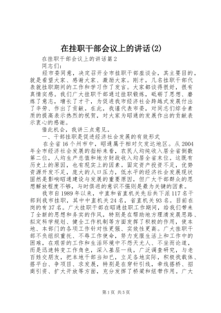 2024年在挂职干部会议上的致辞