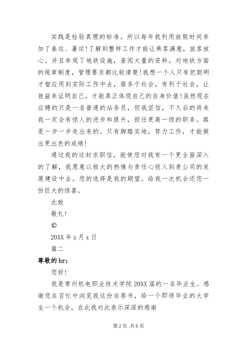 2024年城市轨道专业求职信_第2页