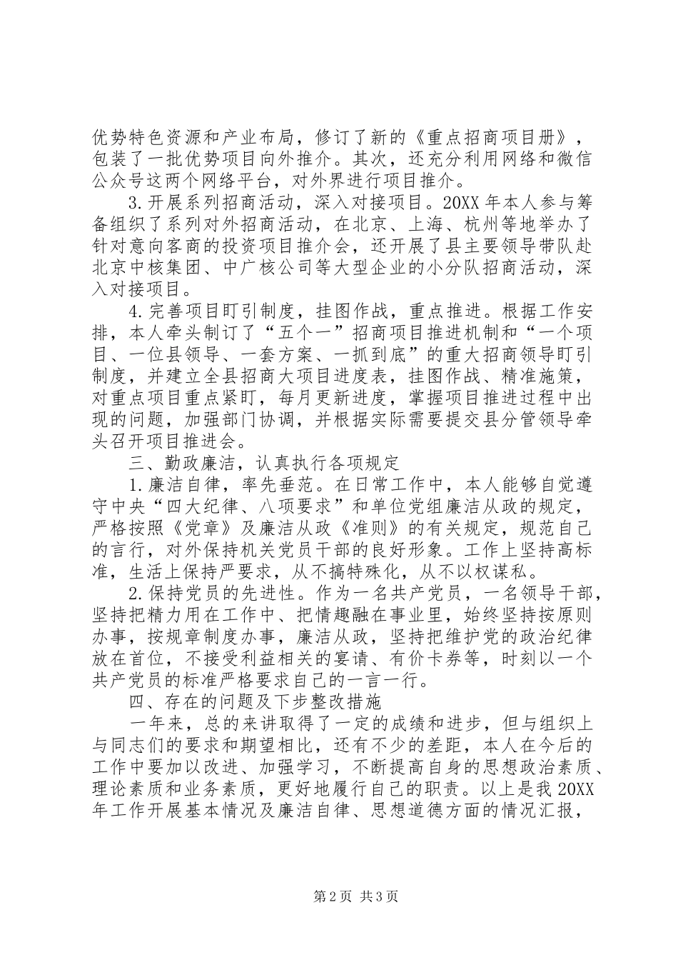 2024年分管招商引资对外联络个人工作总结_第2页