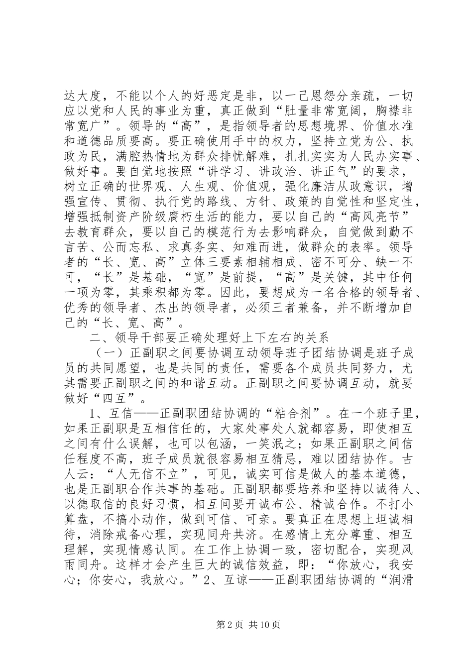 2024年在管委会机关干部大会上的致辞_第2页