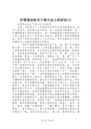 2024年在管委会机关干部大会上的致辞