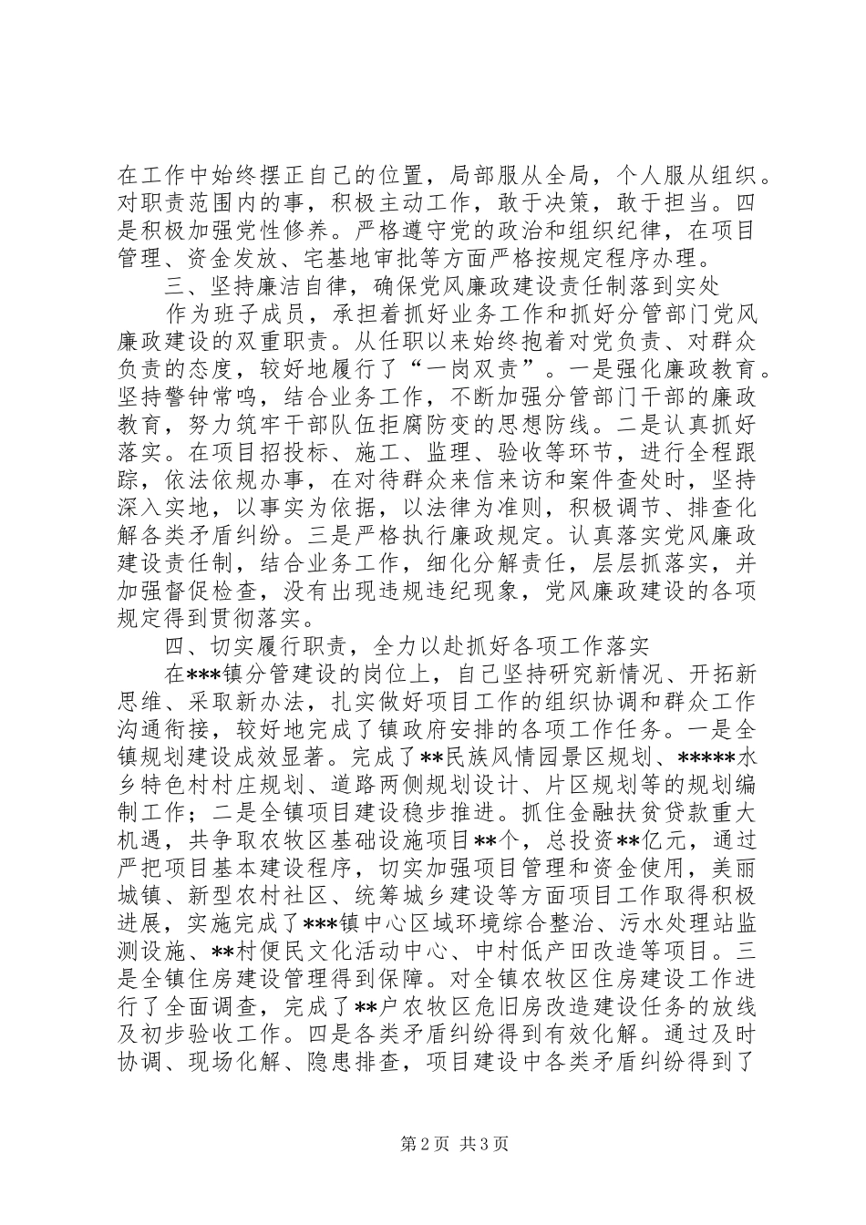 2024年分管镇村建设工作副镇长述职报告_第2页