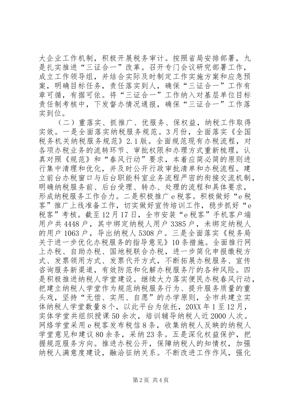 2024年分管征管和纳税服务副局长述职述廉报告_第2页