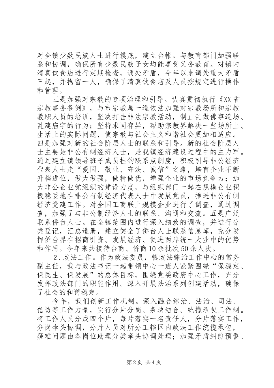 2024年分管政法及统战工作副镇长述廉述职报告_第2页