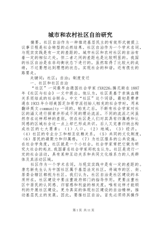 2024年城市和农村社区自治研究