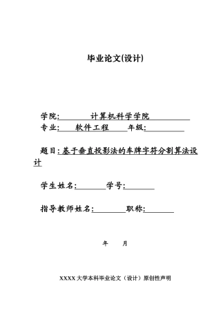 基于垂直投影法的车牌字符分割算法设计