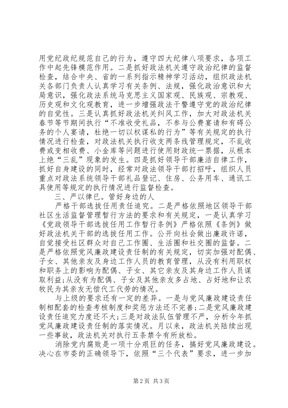 2024年分管政法述职述廉汇报_第2页