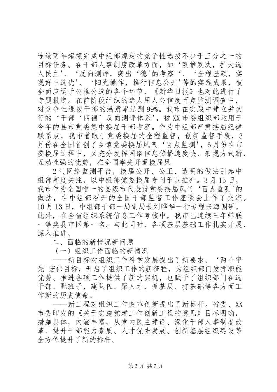 2024年在贯彻省第十二次党代会精神座谈会上汇报材料改_第2页