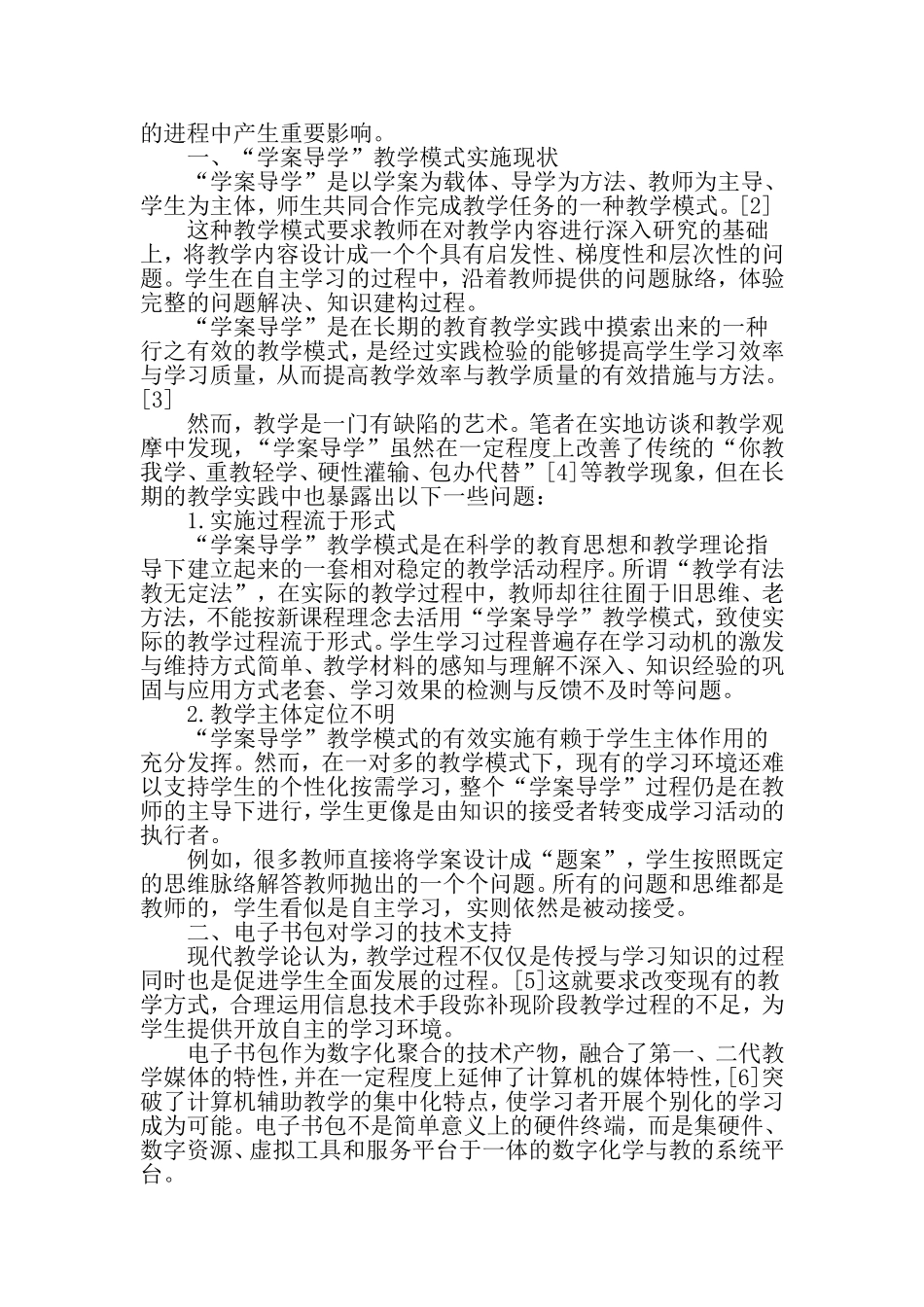 基于电子书包的“学案导学”教学模式研究-精选文档_第2页