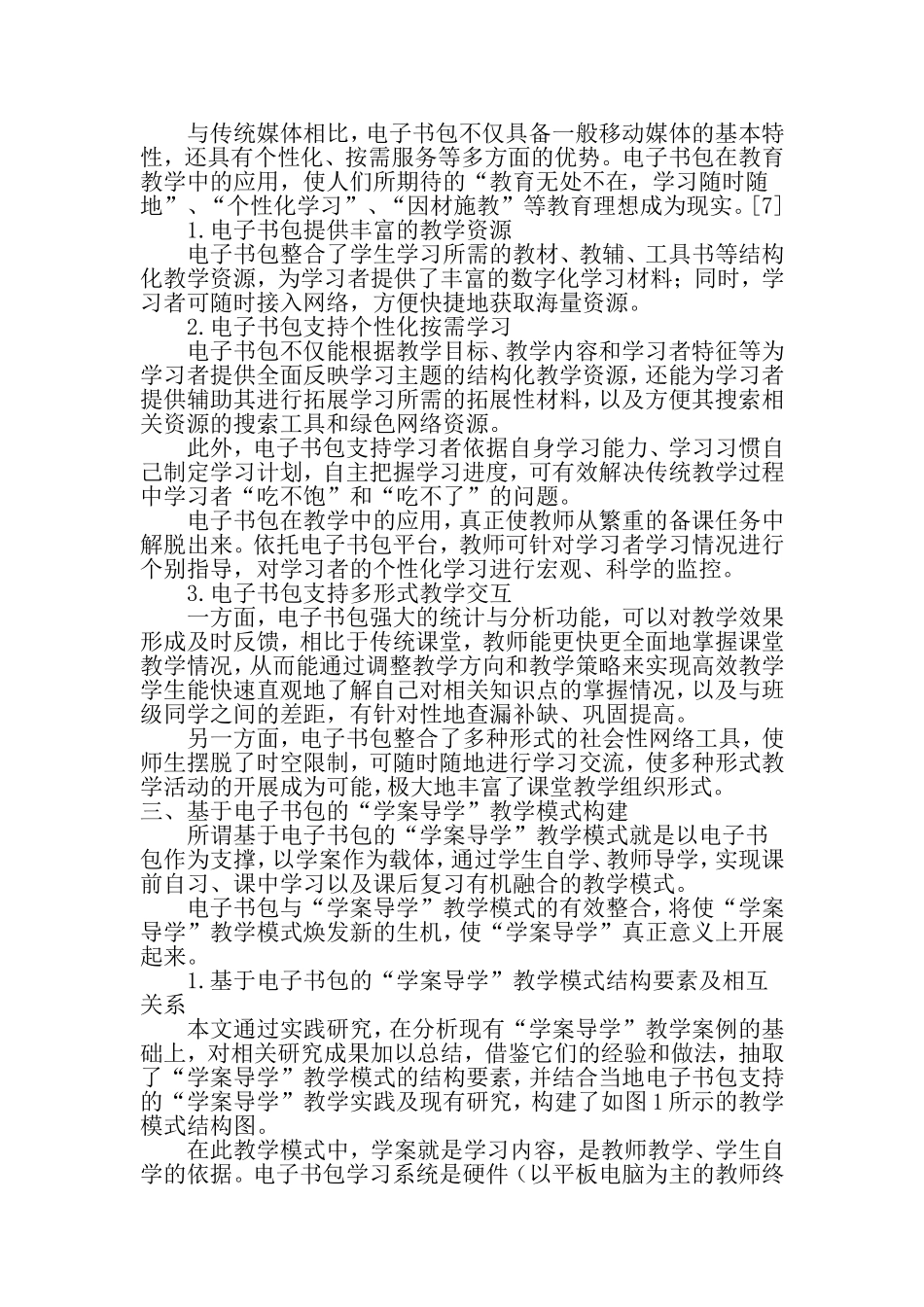 基于电子书包的“学案导学”教学模式研究-精选文档_第3页