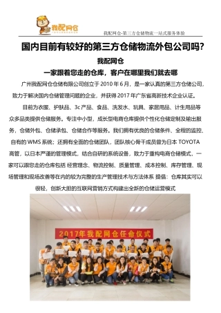 国内目前有较好的第三方仓储物流外包公司吗？