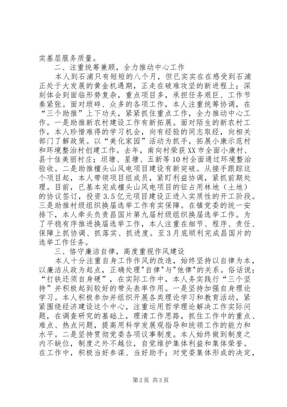 2024年分管政法新农村建设镇党委副书记述职报告_第2页