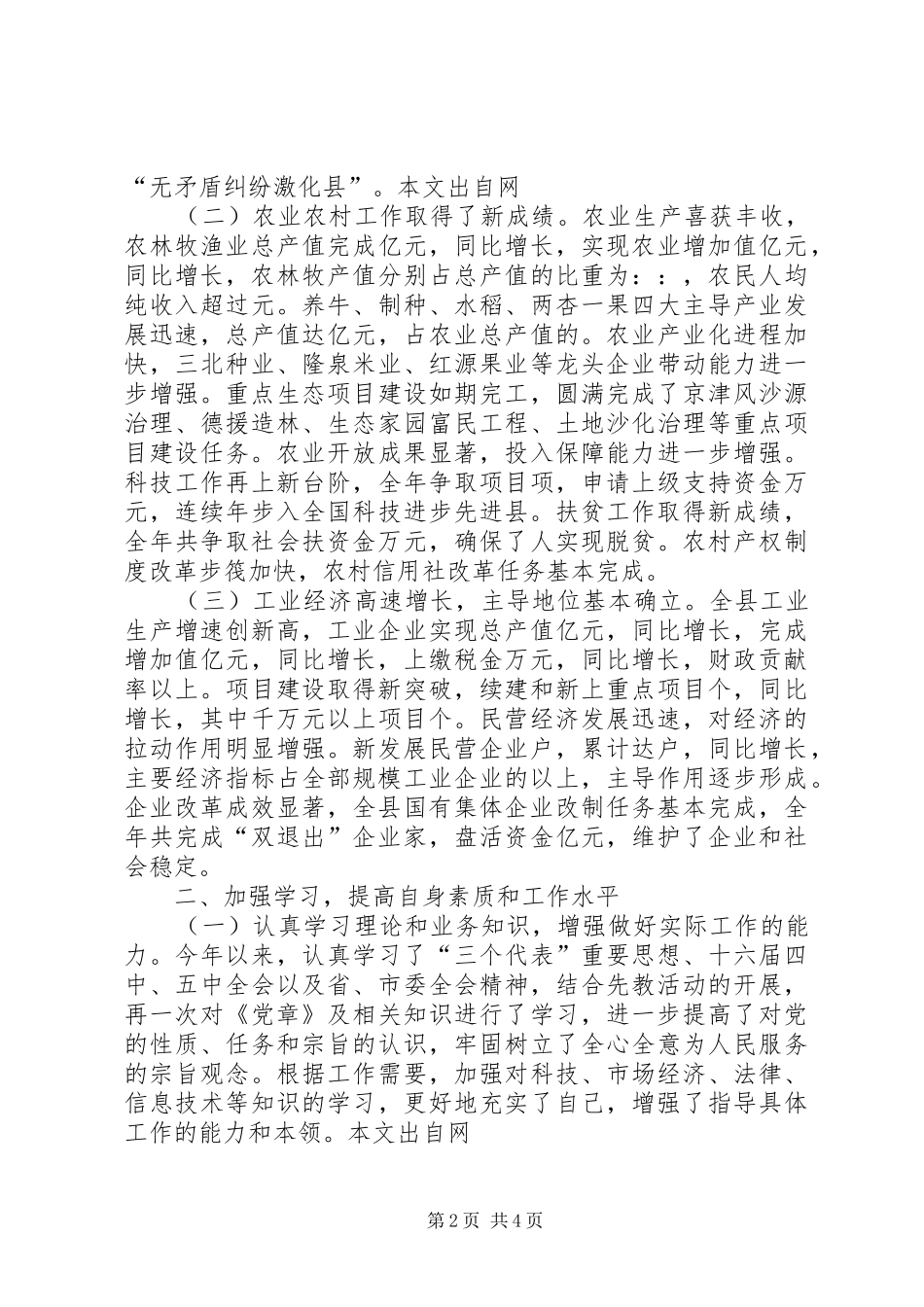 2024年分管政法信访副县长述职报告_第2页