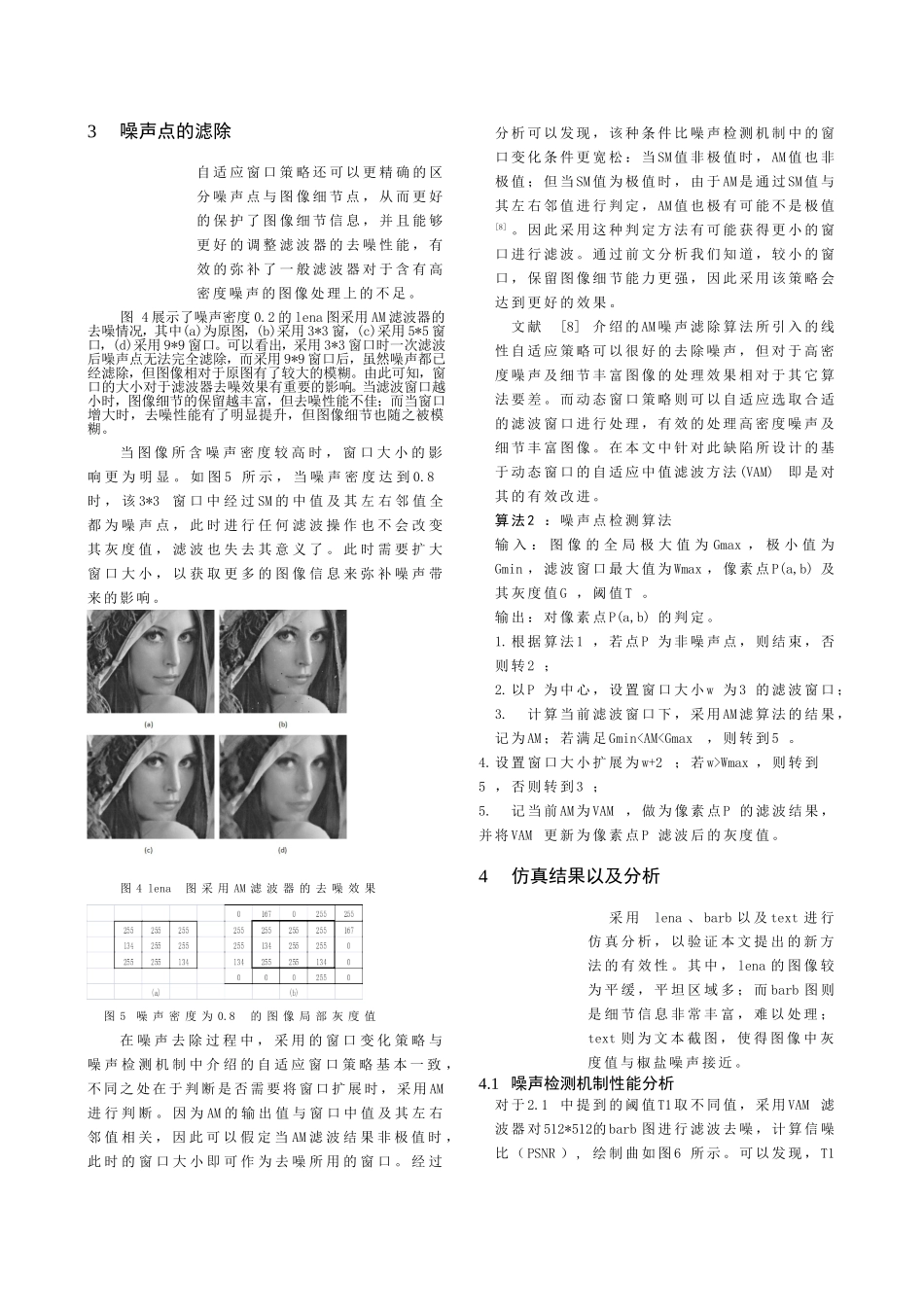 基于动态窗口的自适应中值滤波算法_第3页