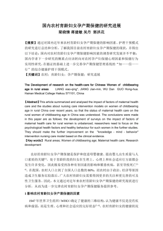 国内农村育龄妇女孕产期保健的研究进展