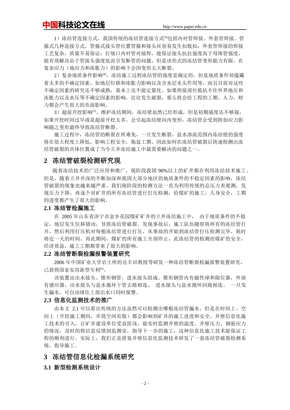 基于冻结法凿井技术研究_第2页