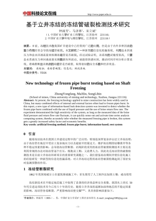 基于冻结法凿井技术研究