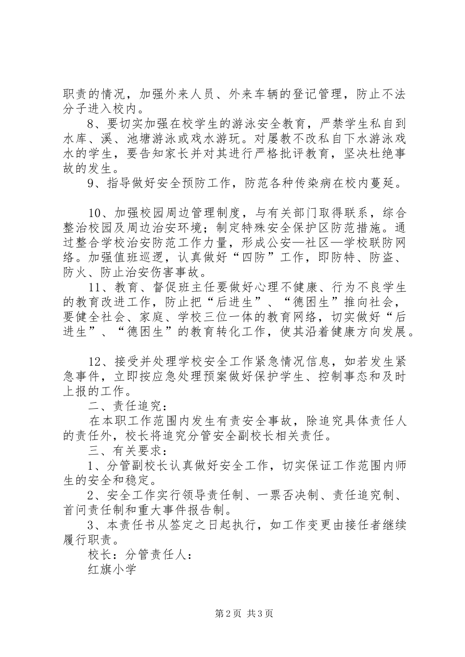 2024年分管政教副校长工作目标责任书_第2页