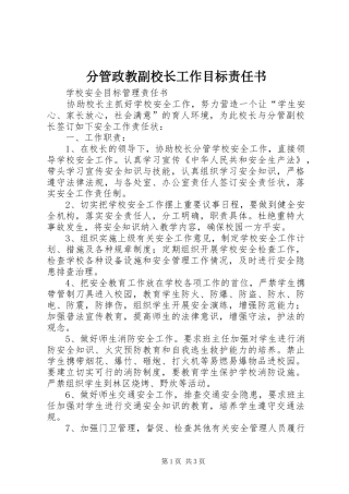 2024年分管政教副校长工作目标责任书