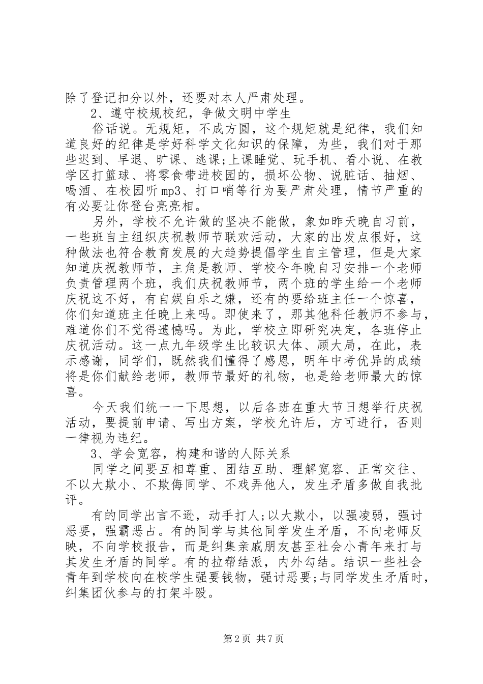 2024年分管政教副校长致辞_第2页