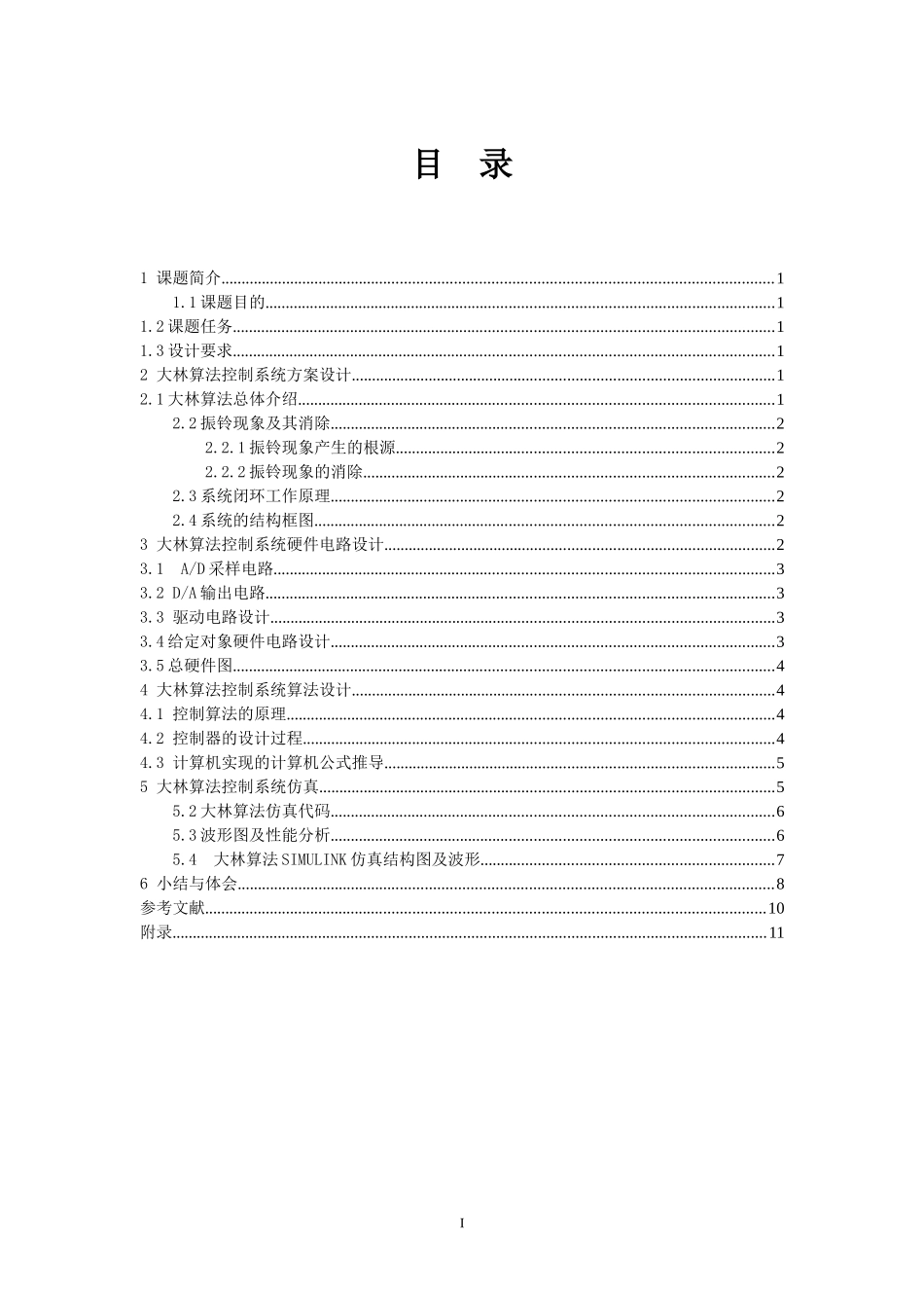 基于大林算法的炉温控制系统_第2页