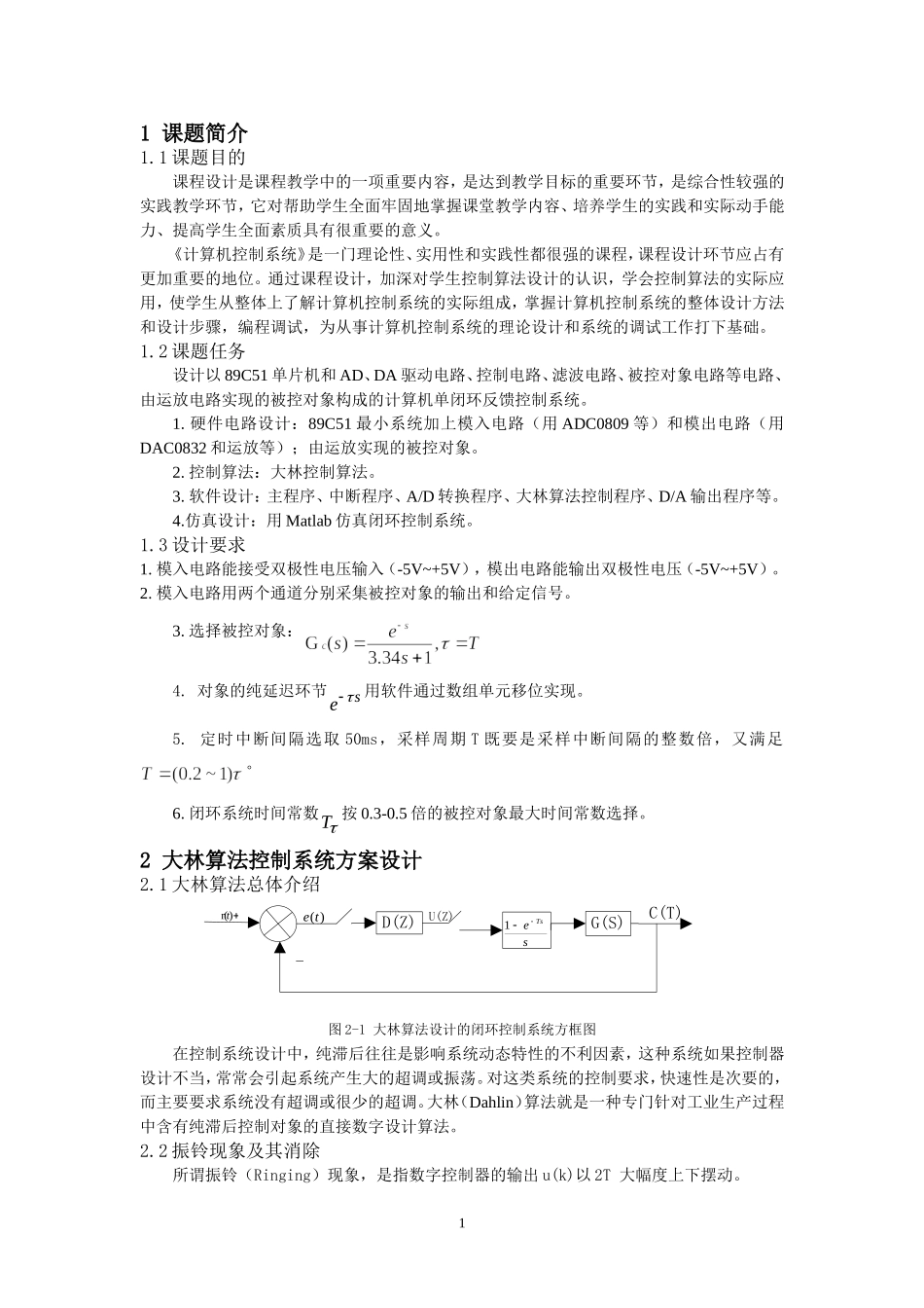 基于大林算法的炉温控制系统_第3页