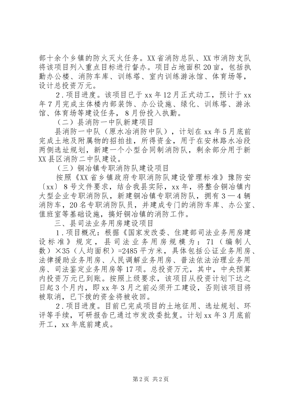 2024年分管重点项目建设情况汇报_第2页