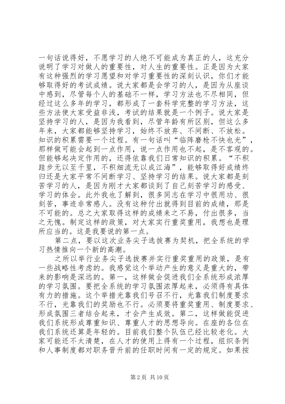 2024年在国税系统业务尖子座谈会上的致辞_第2页