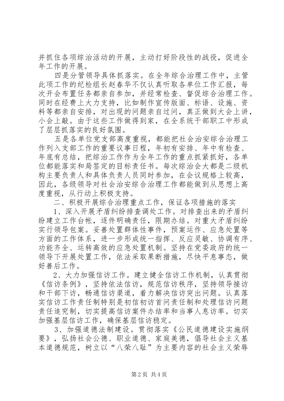 2024年分管综治工作述职报告_第2页