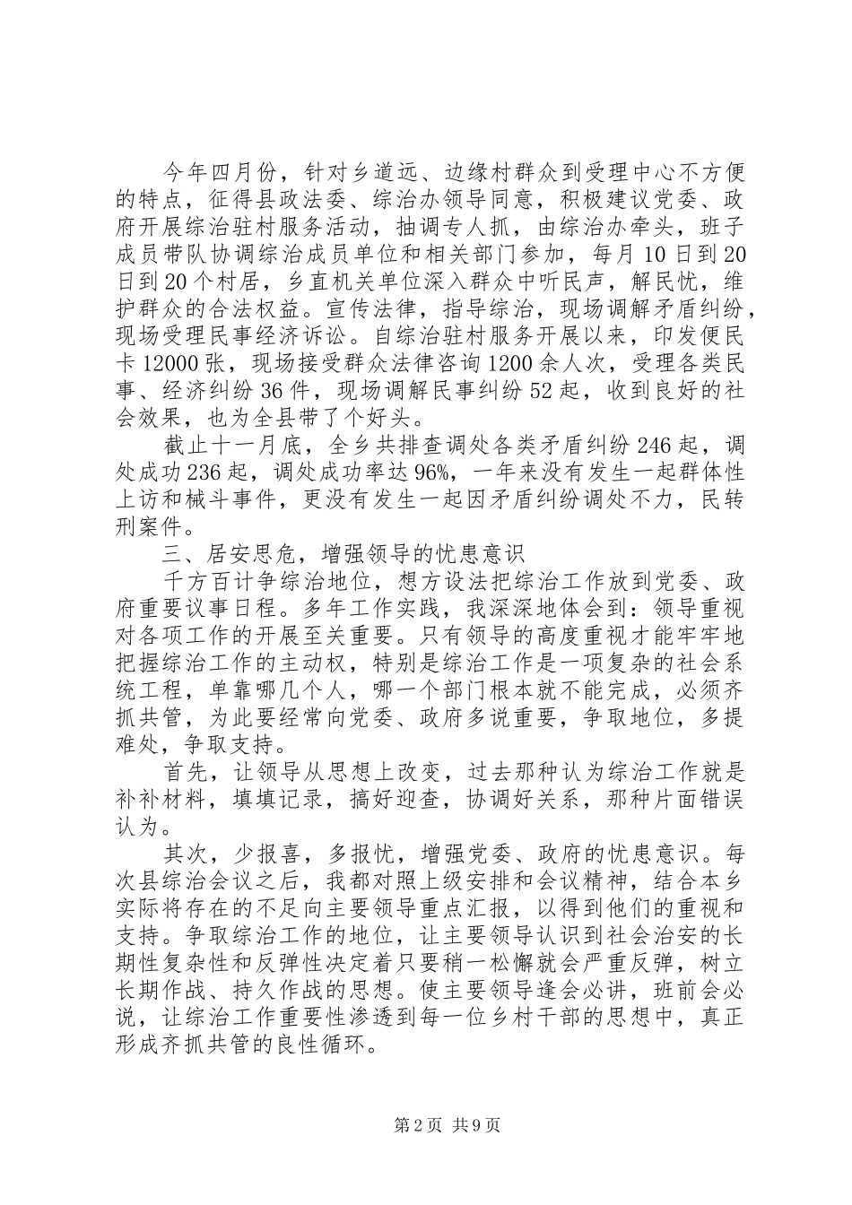 2024年分管综治述职报告_第2页