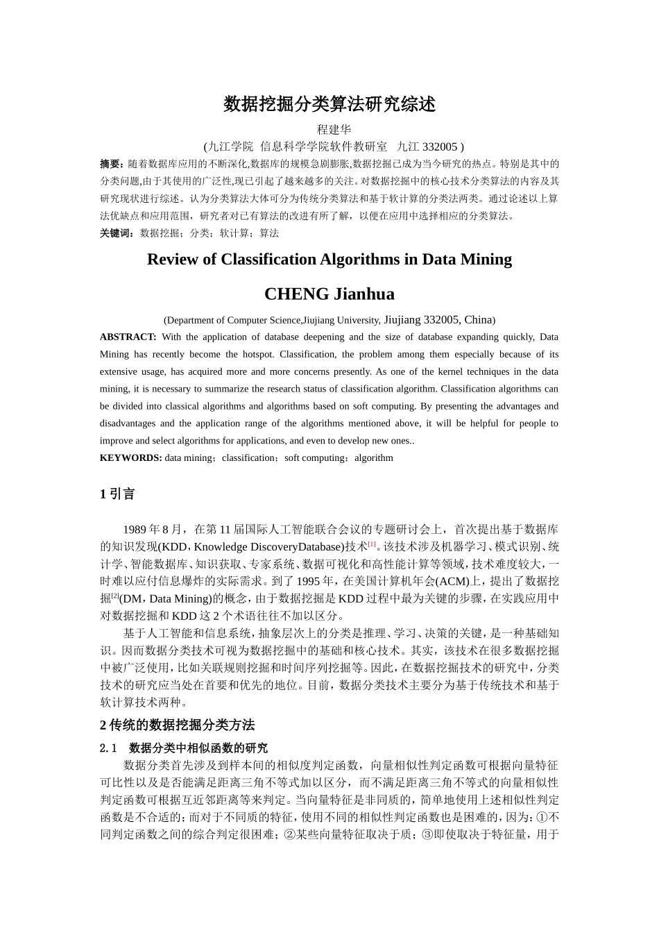 基于多常量编码的软件水印保护技术_第1页