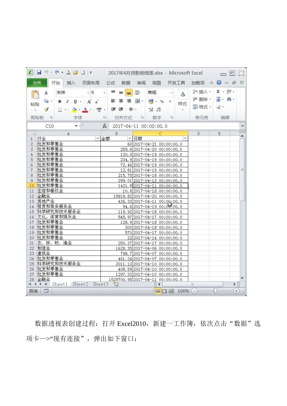 基于多个工作簿多个工作表的数据透视表教程_第2页