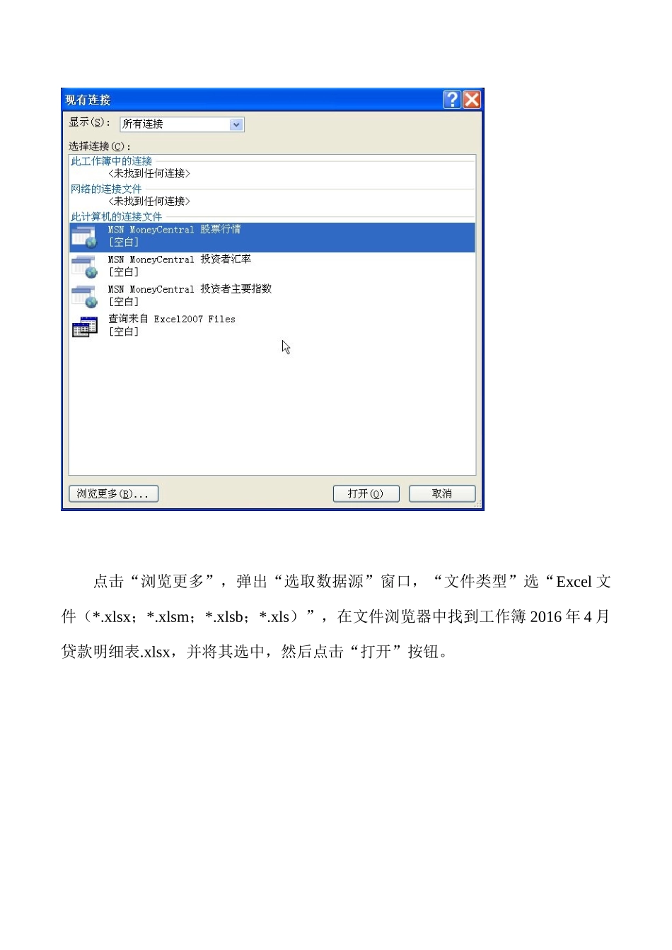 基于多个工作簿多个工作表的数据透视表教程_第3页