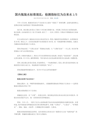 国内瓶装水标准混乱：检测指标仅为自来水15